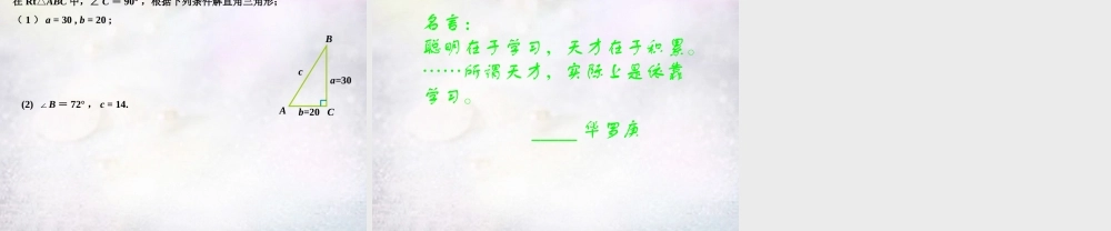 中学九年级数学下册 28.2 解直角三角形课件1 (新版)新人教版 课件