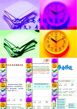 届高三语文高考复习(作文)专题系列课件53(作文分论之模仿与创新) 课件