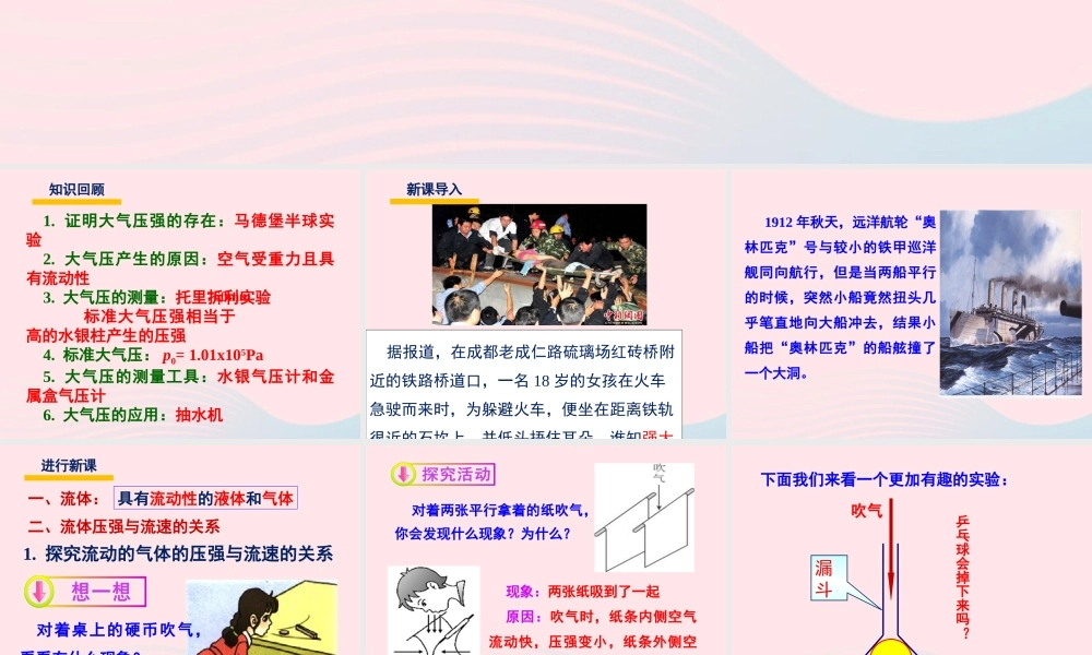 春八年级物理下册 10.1在流体中运动课件2 (新版)教科版 课件