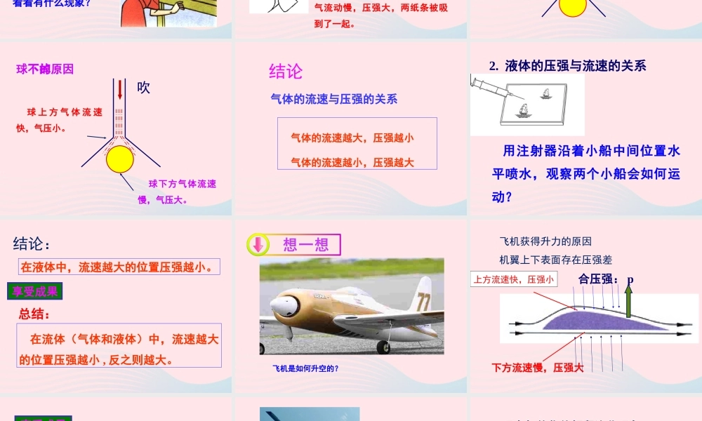 春八年级物理下册 10.1在流体中运动课件2 (新版)教科版 课件