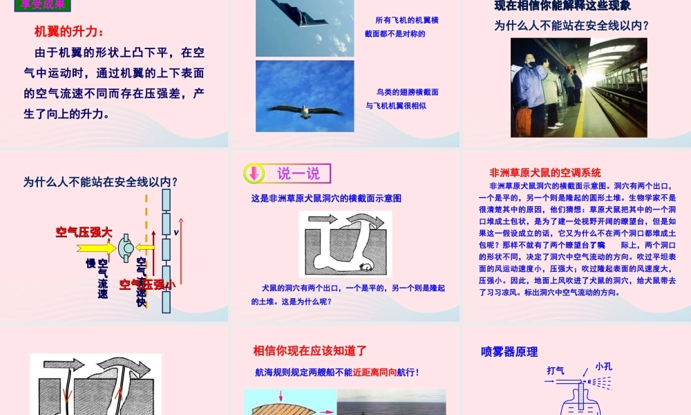 春八年级物理下册 10.1在流体中运动课件2 (新版)教科版 课件