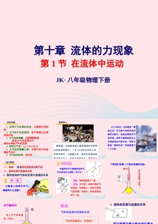 春八年级物理下册 10.1在流体中运动课件2 (新版)教科版 课件
