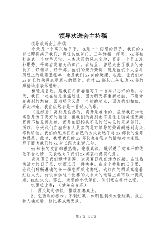 领导欢送会主持稿
