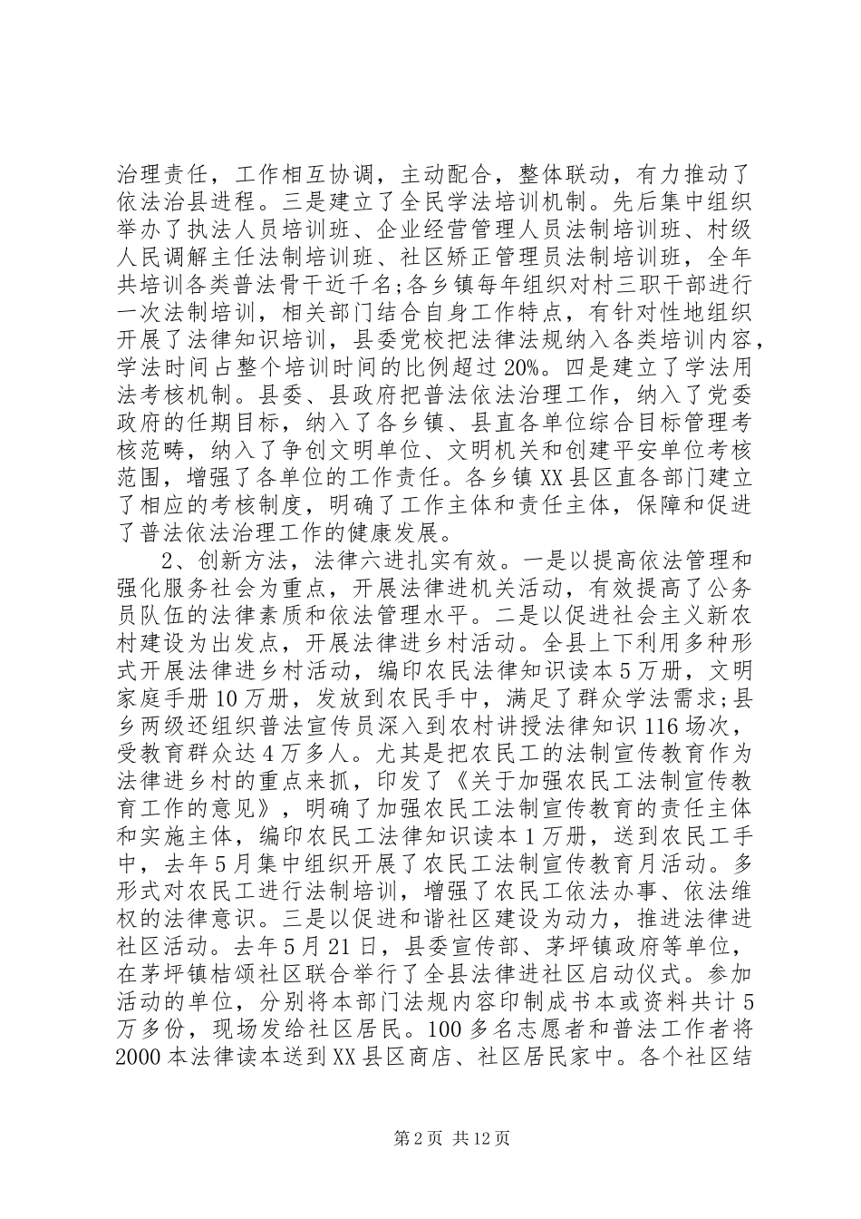 全县普法依法治县工作会议上的讲话_第2页