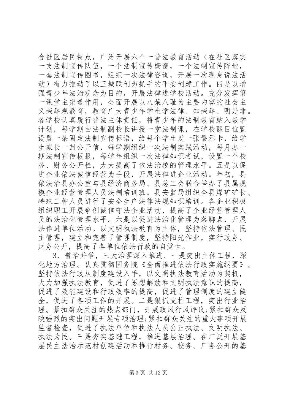 全县普法依法治县工作会议上的讲话_第3页