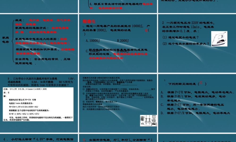 九年级物理 第15章 电功和电热 复习课件 苏科版 课件