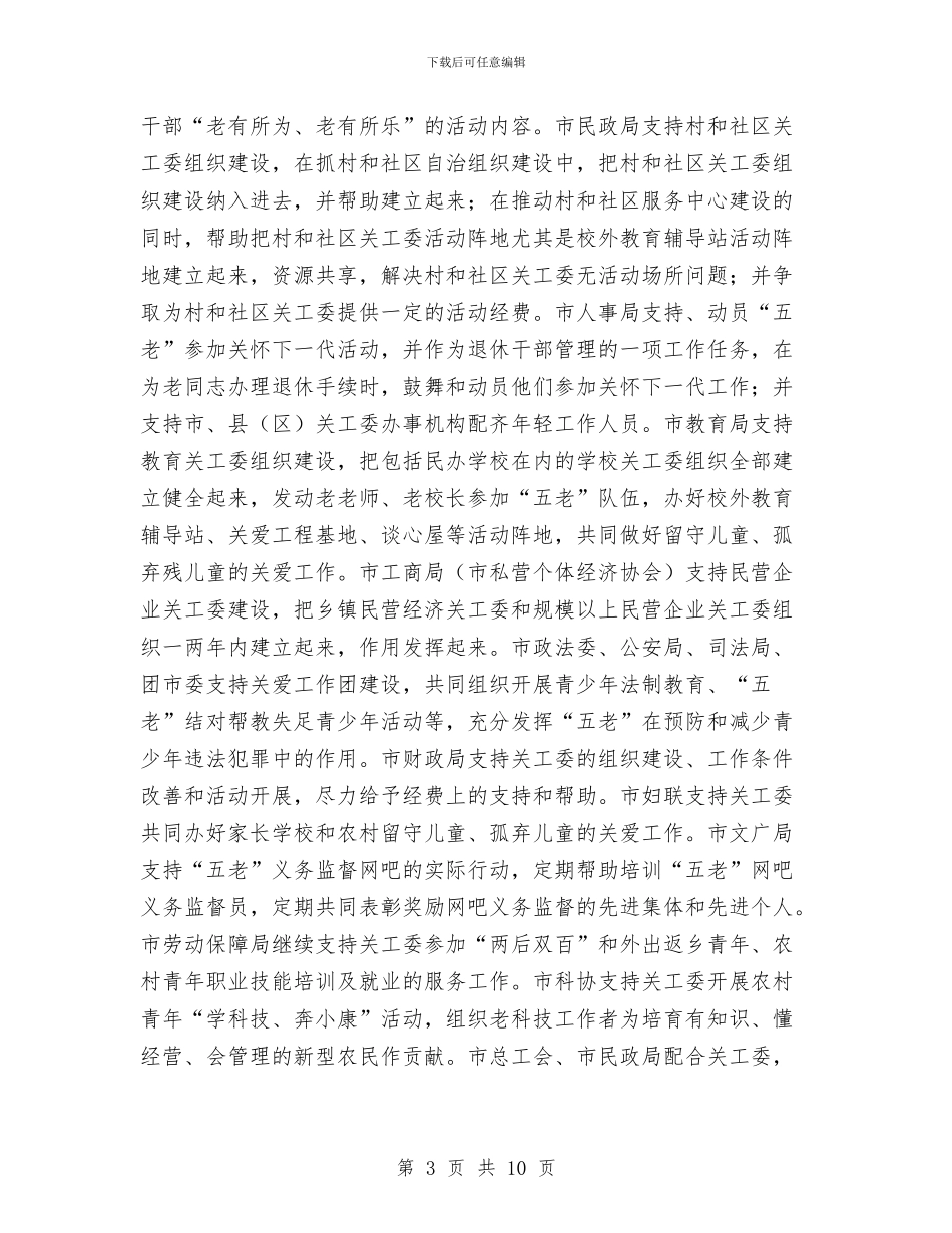 市“五老”队伍建设联席会议纪要与市一季度经济工作运行通报会议讲话汇编_第3页