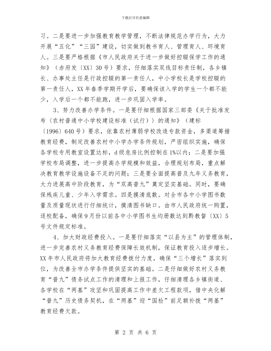 市“两基”迎“国检”工作整改方案与市交通局工作计划汇编_第2页