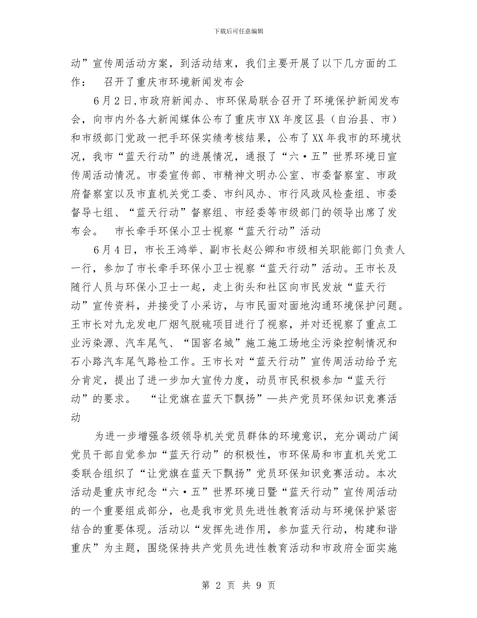 市“六·五”世界环境日宣传活动总结与市中医院“医院管理年”活动情况总结汇编_第2页