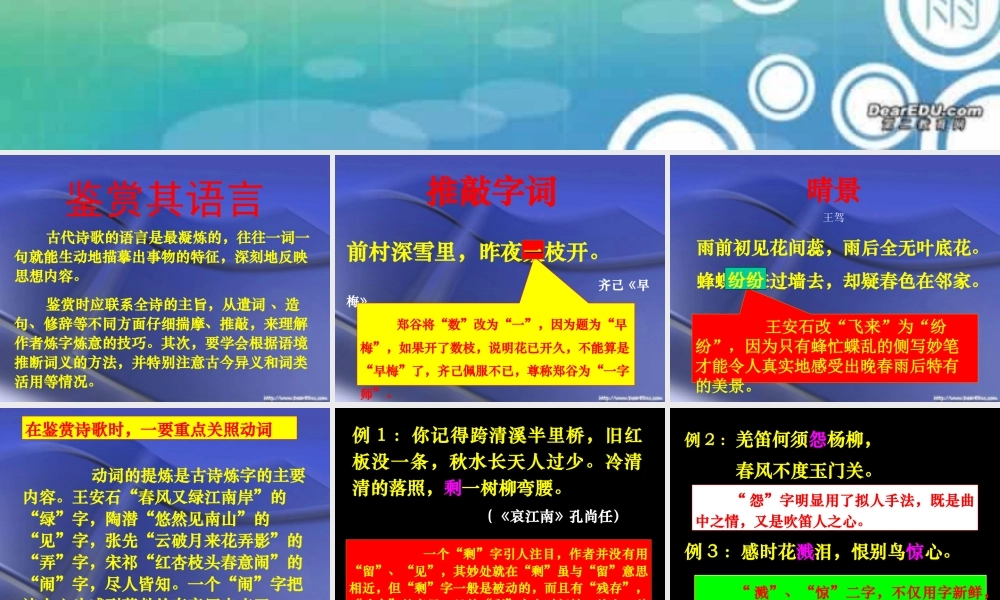 古典诗歌鉴赏语言及风格 高考专题指导 诗歌鉴赏课件锦[整理17套]人教版 高考专题指导 诗歌鉴赏课件锦[整理17套]人教版