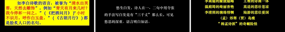 古典诗歌鉴赏语言及风格 高考专题指导 诗歌鉴赏课件锦[整理17套]人教版 高考专题指导 诗歌鉴赏课件锦[整理17套]人教版