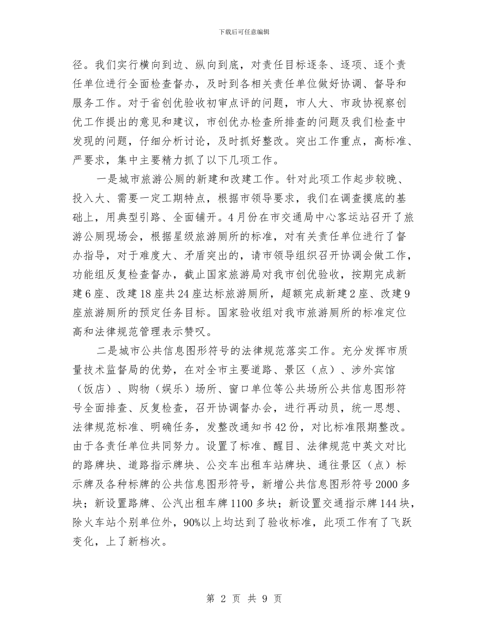 市“创优办”城市功能组工作小结与市中医院工作总结汇编_第2页