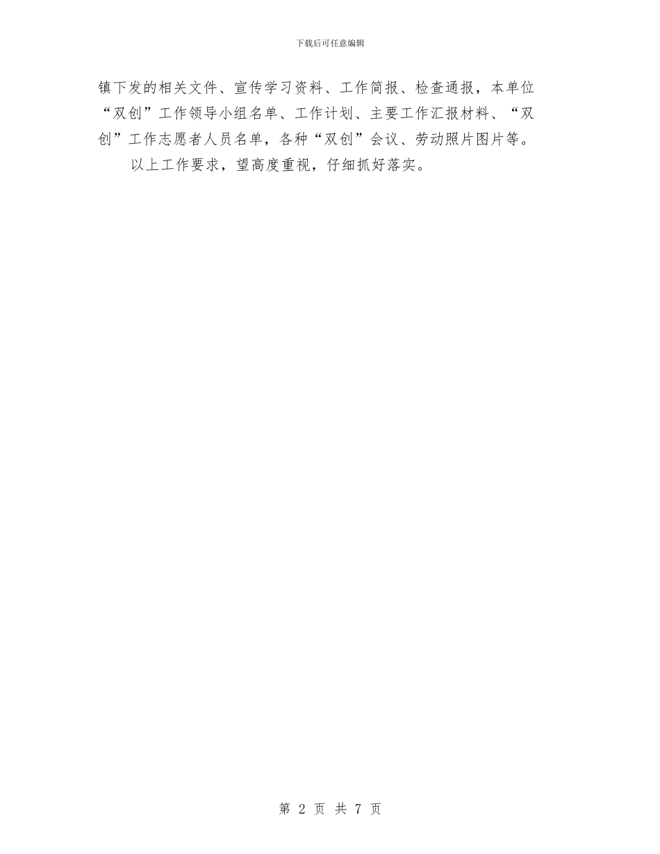 市“双创”考评工作方案与市交通局安全生产工作计划汇编_第2页