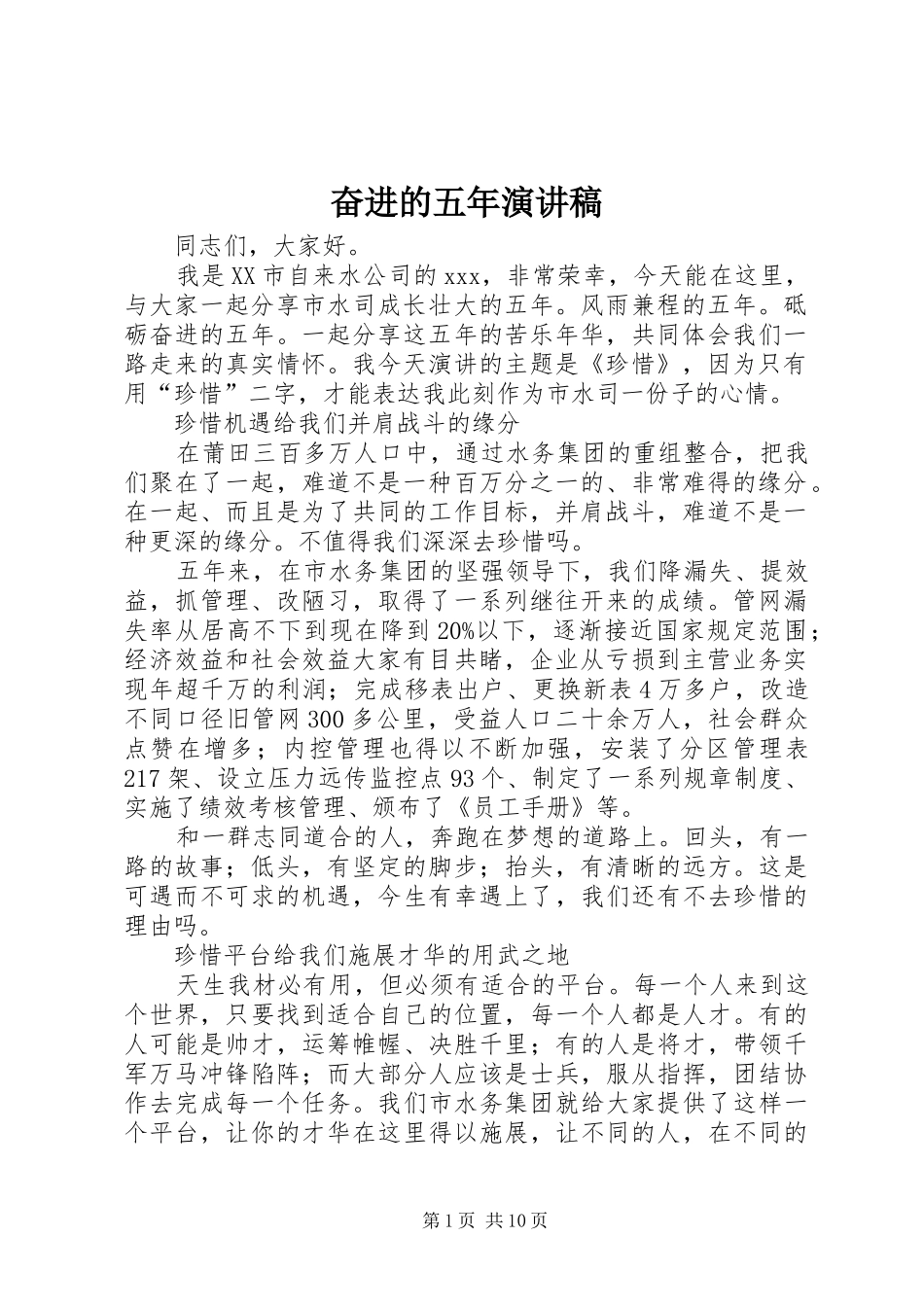 奋进的五年演讲稿_第1页