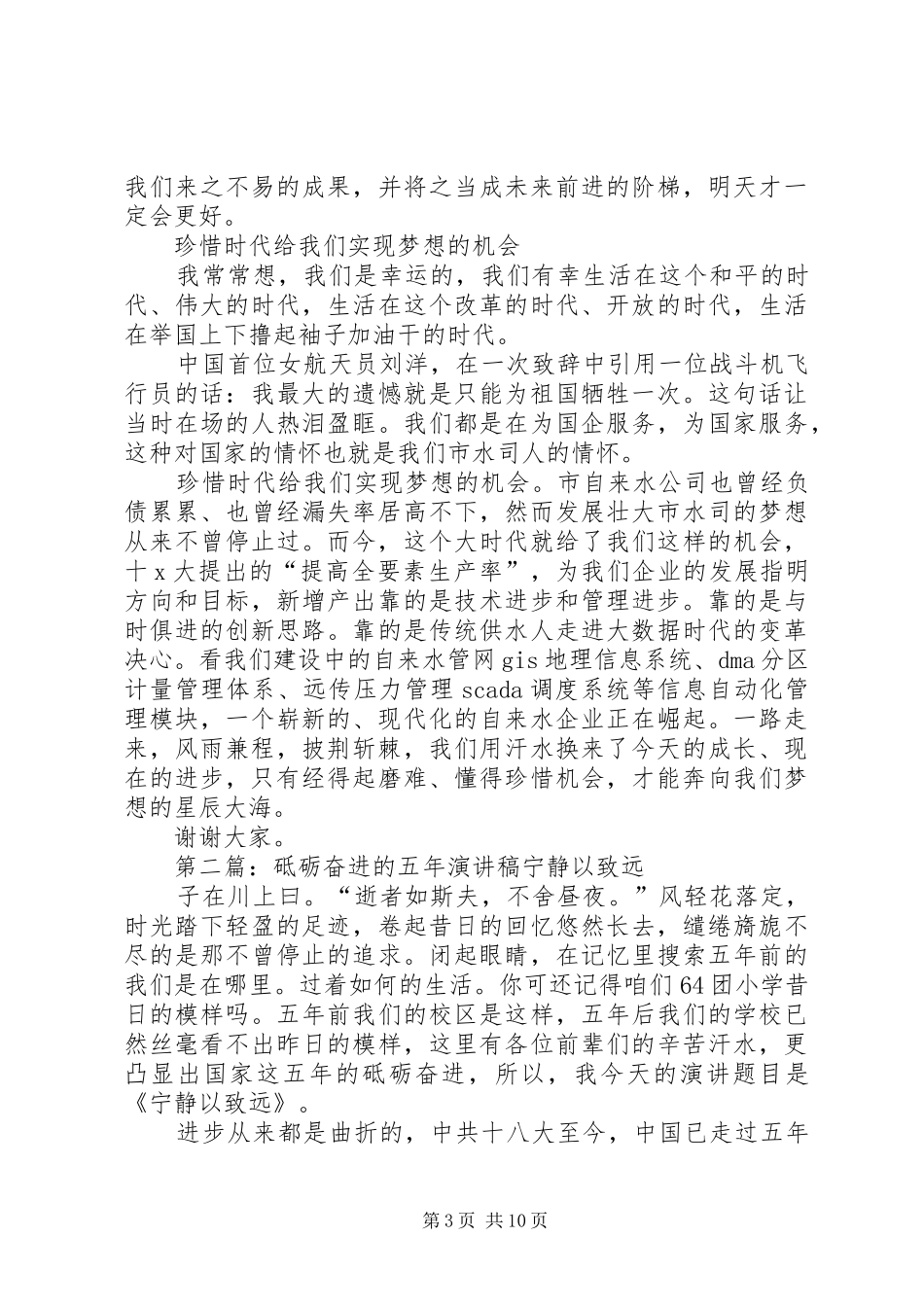 奋进的五年演讲稿_第3页