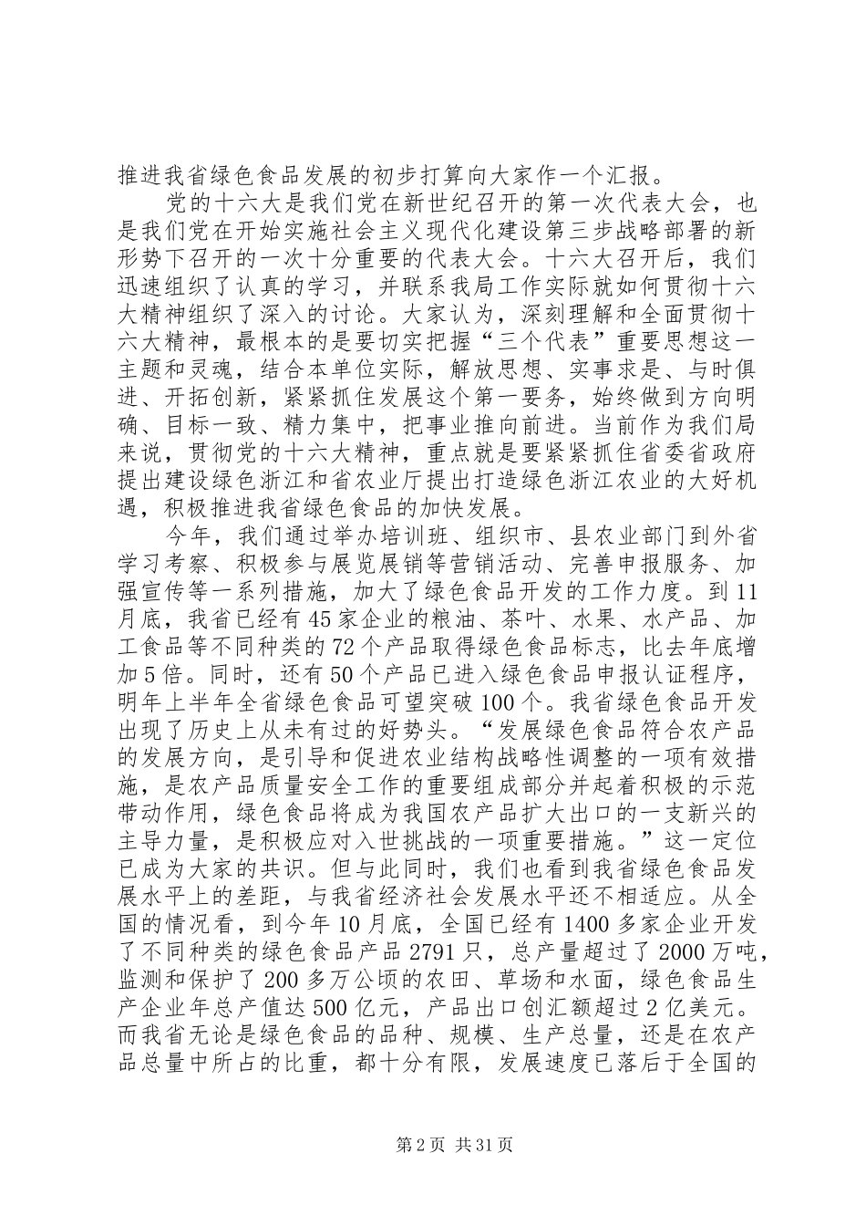 读书会发言稿(绿色食品工作)_第2页