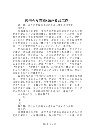 读书会发言稿(绿色食品工作)