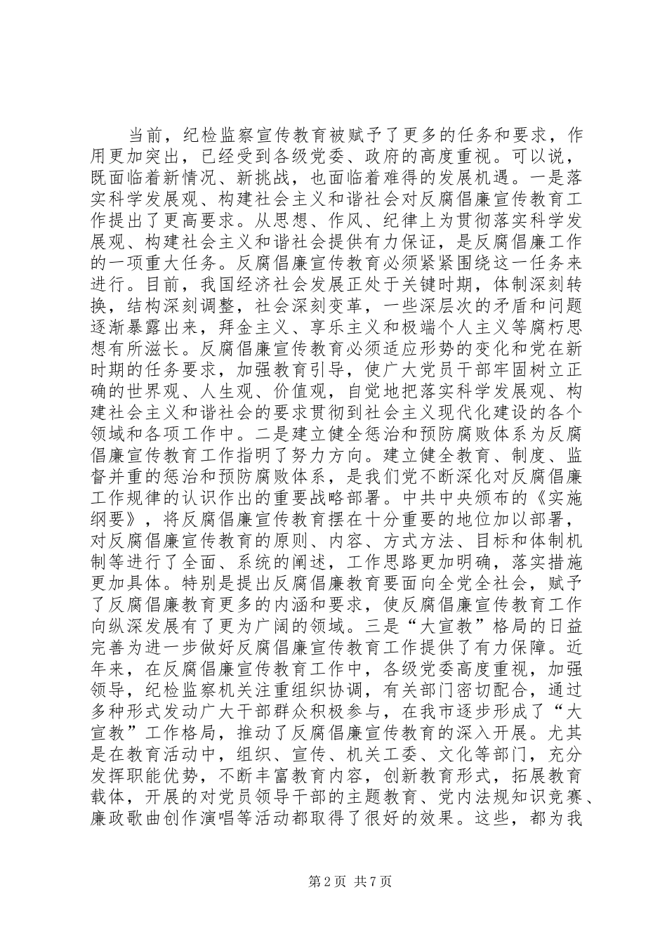 市纪委书记在纪检监察宣传教育暨廉政文化建设现场会上的讲话_第2页