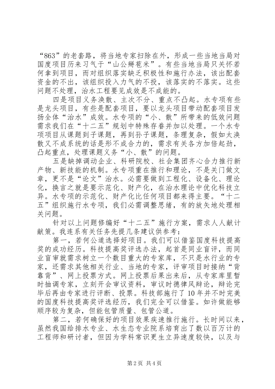 水专项整治启动会领导发言稿_第2页