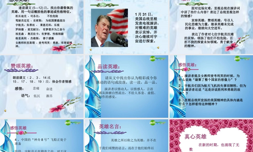 七年级语文下册 第五单元 第24课(真正的英雄)课件 人教新课标版 课件