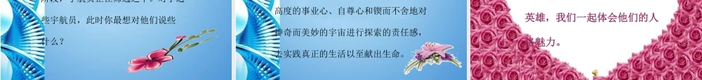 七年级语文下册 第五单元 第24课(真正的英雄)课件 人教新课标版 课件