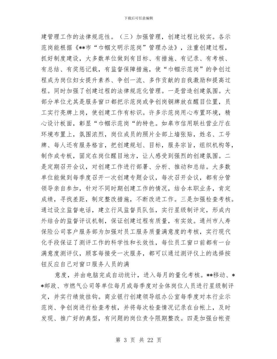 市“巾帼示范岗”创建的调查总结与市中医医院年度工作总结汇编_第3页