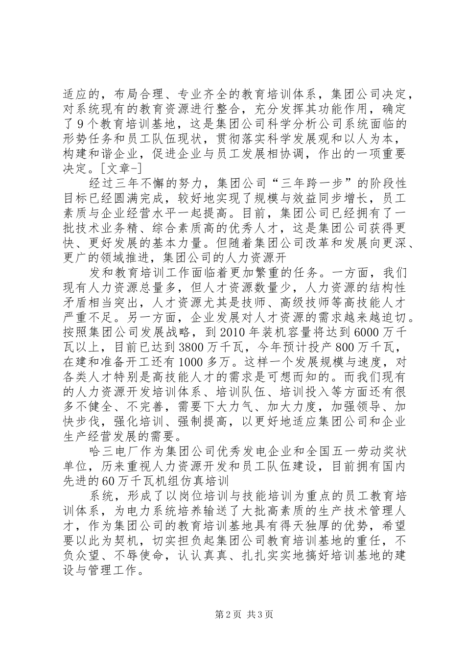 公司教育培训基地揭牌仪式讲话_第2页