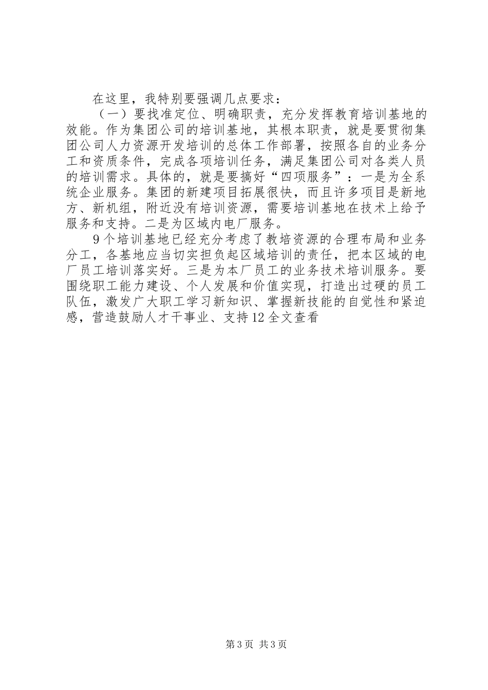 公司教育培训基地揭牌仪式讲话_第3页