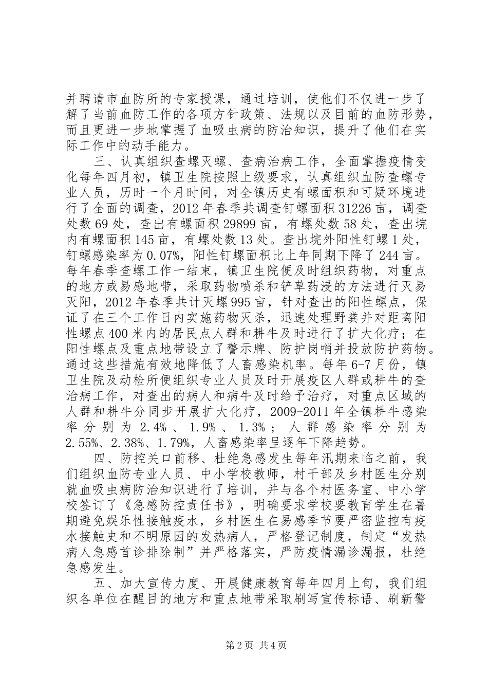 血防工作开展情况汇报发言_第2页