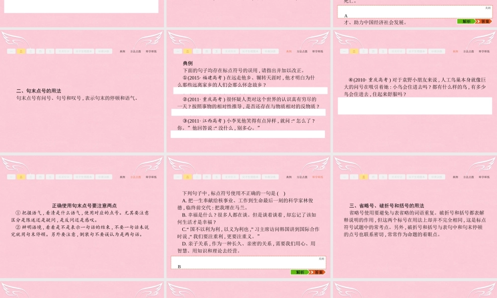全优设计山东专用版高三语文一轮复习第1部分语言文字运用专题三正确使用标点符号2从答题角度寻求突破方法课件
