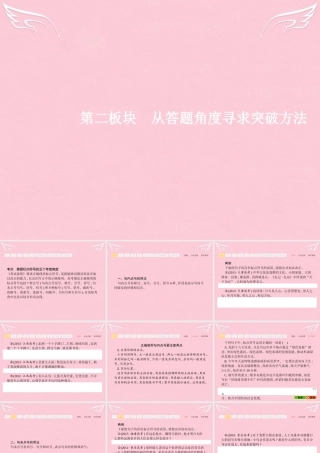 全优设计山东专用版高三语文一轮复习第1部分语言文字运用专题三正确使用标点符号2从答题角度寻求突破方法课件