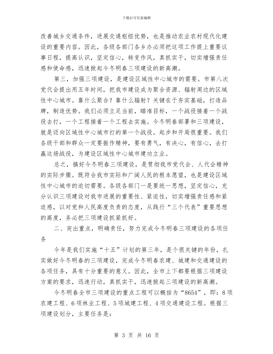 市三项建设动员会议上的讲话与市业余训练工作会发言稿汇编_第3页