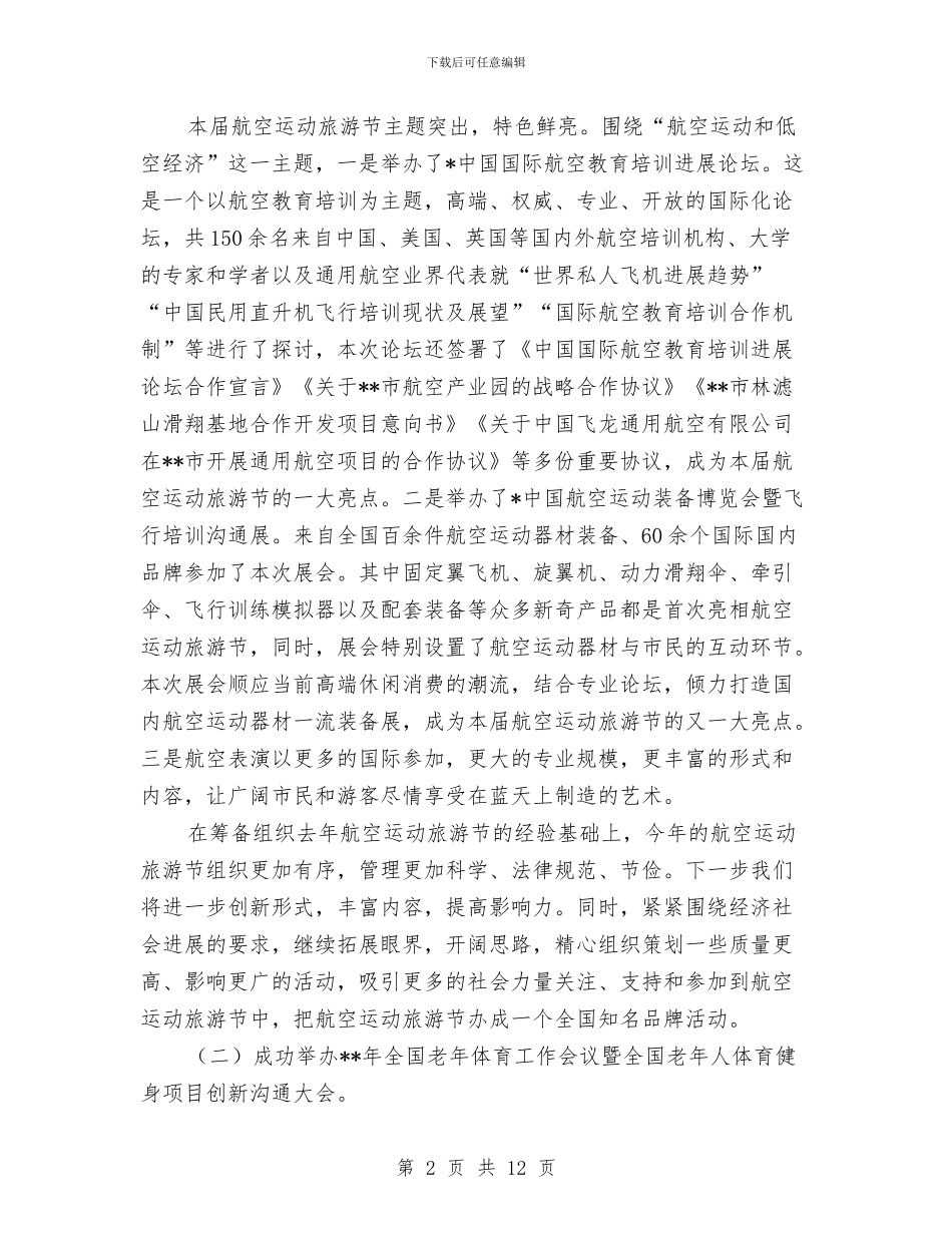 市上半年体育工作总结最新与市中医院党委上半年工作总结汇编_第2页