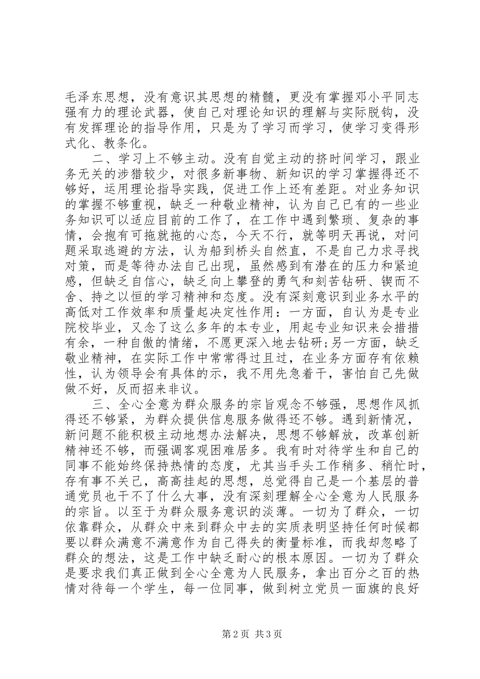 学习徐文光书记大整风“十大行动”讲话精神自我剖析_第2页