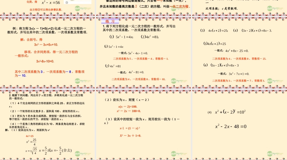 九年级数学上册(221 一元二次方程)课件 人教新课标版 课件