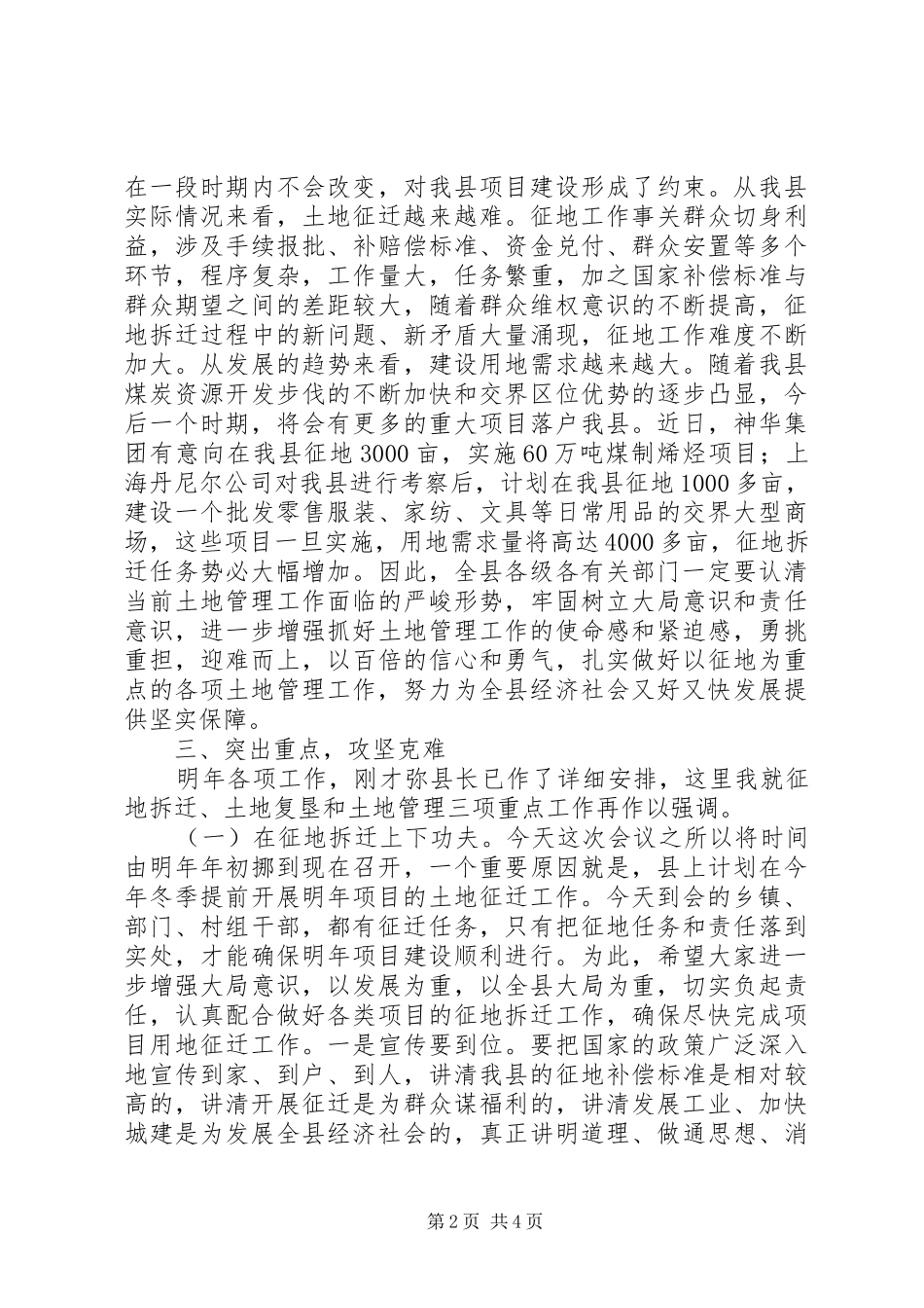 县长在全县土地管理推介会讲话_第2页