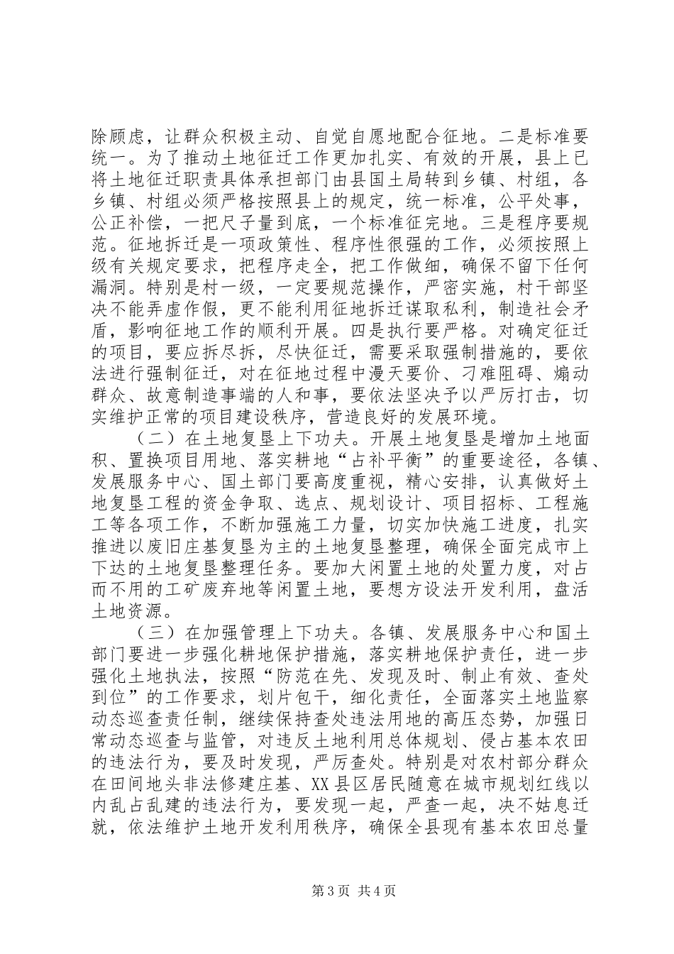县长在全县土地管理推介会讲话_第3页