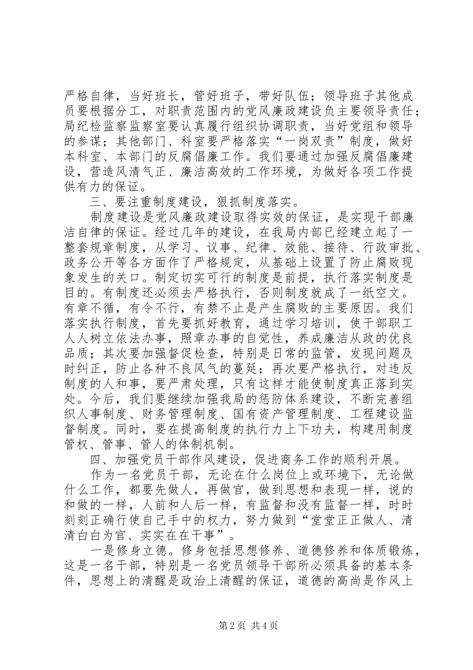商务局长在廉政建设推进会讲话_第2页