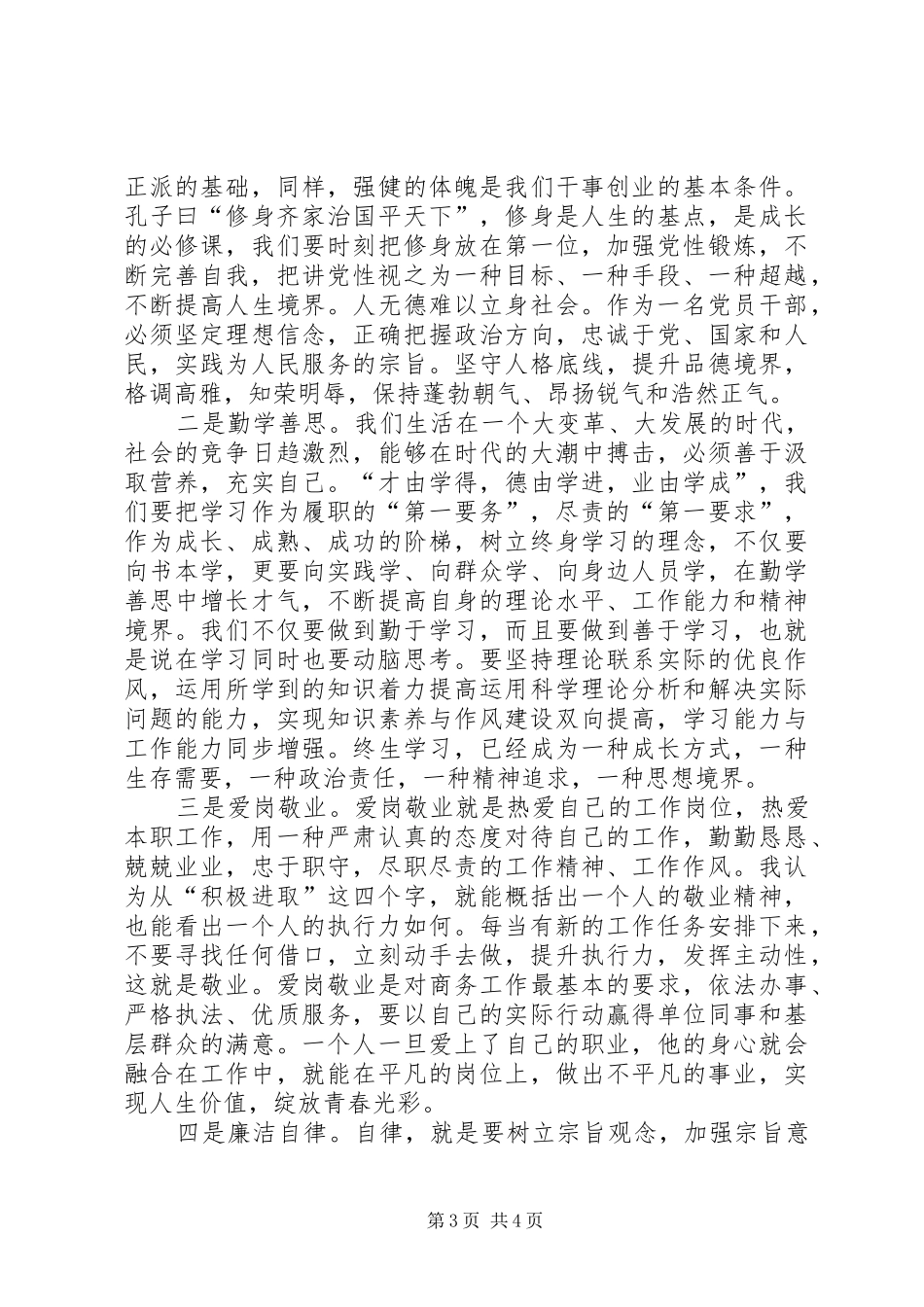 商务局长在廉政建设推进会讲话_第3页