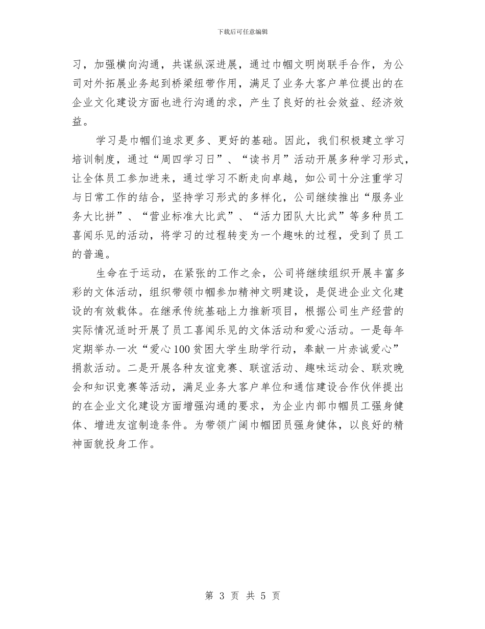 巾帼文明岗创建工作计划范文与巾帼文明岗工作计划汇编_第3页