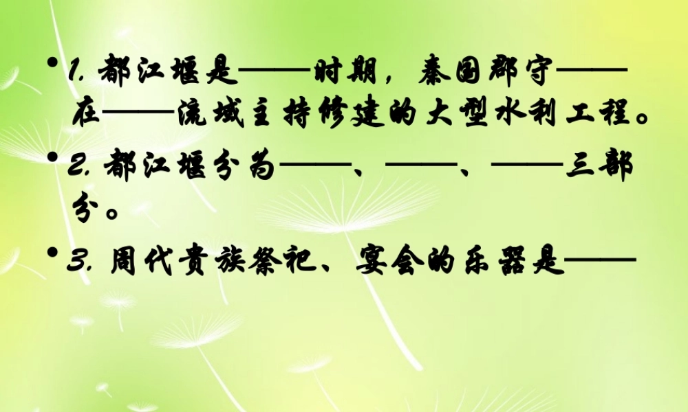 中学七年级历史上册 第三单元 第13课 秦帝国的兴亡课件 北师大版 课件