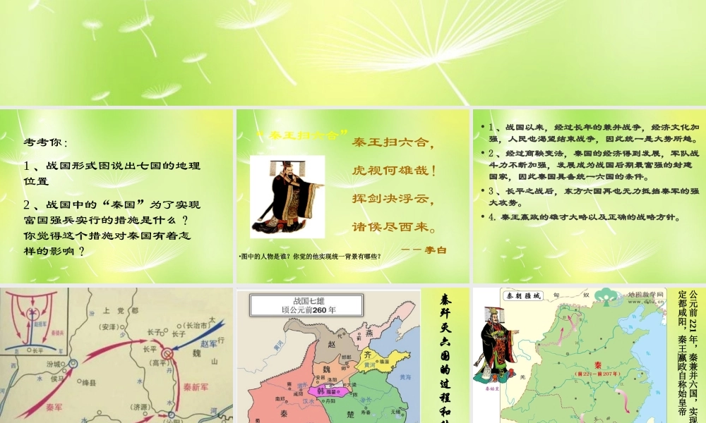 中学七年级历史上册 第三单元 第13课 秦帝国的兴亡课件 北师大版 课件