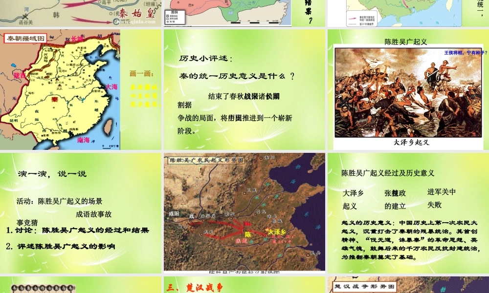 中学七年级历史上册 第三单元 第13课 秦帝国的兴亡课件 北师大版 课件