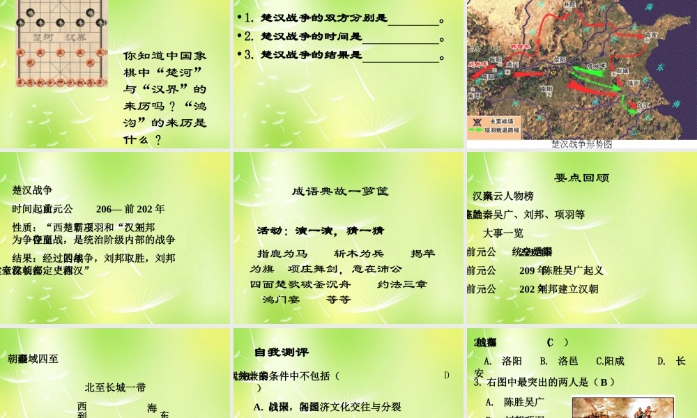 中学七年级历史上册 第三单元 第13课 秦帝国的兴亡课件 北师大版 课件