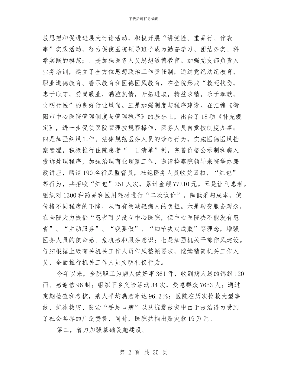 市中心医院上半年工作总结与市中级人民法院工作总结报告汇编_第2页