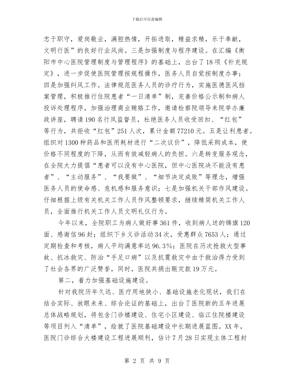 市中心医院上半年工作总结与市交通委副主任2024年全市港航管理系统党风廉政建设工作会议讲话稿汇编_第2页