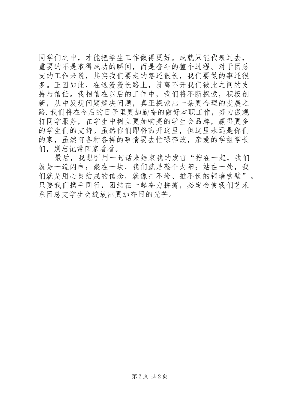 交接大会演讲稿_第2页