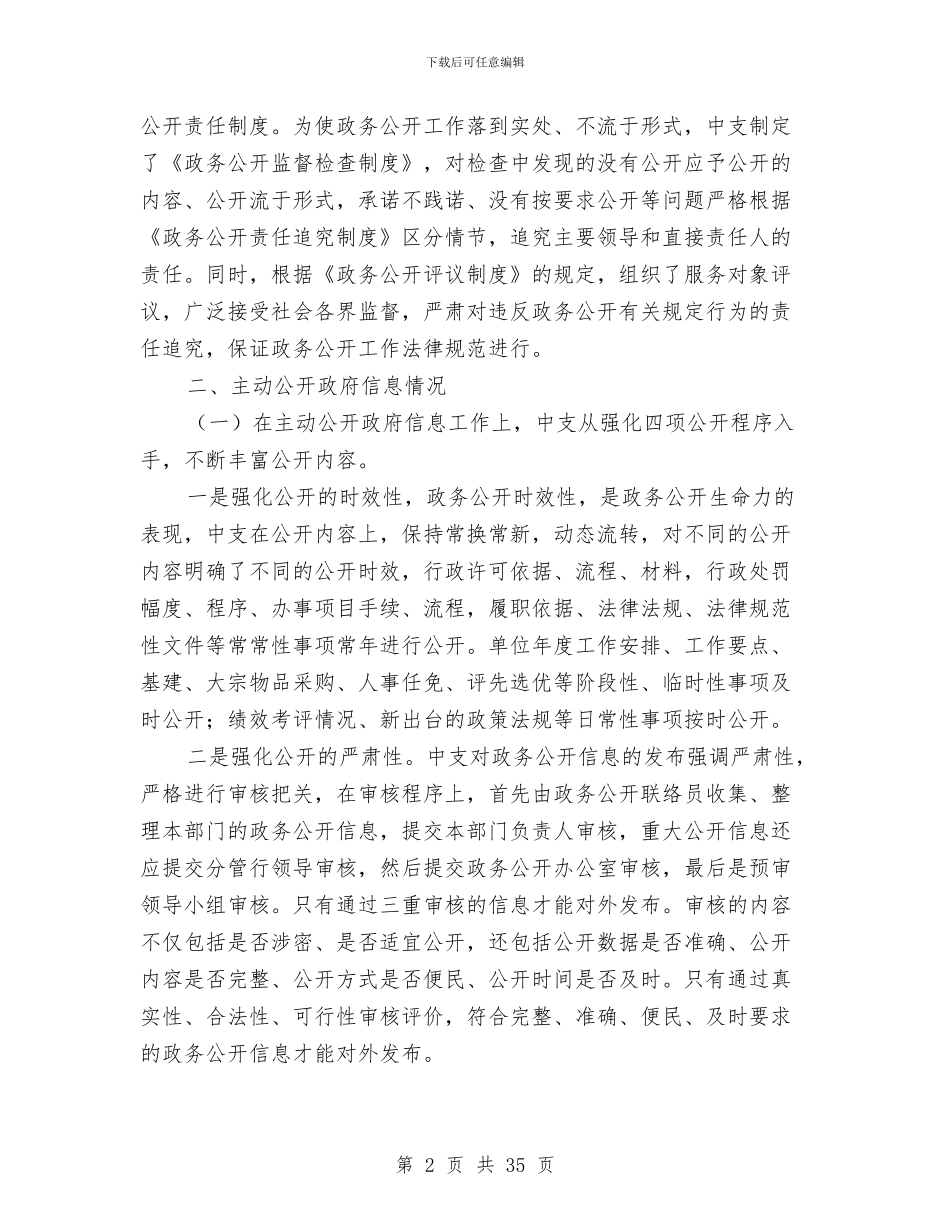 市中支全年政务公开工作年度报告与市中级人民法院工作总结报告汇编_第2页