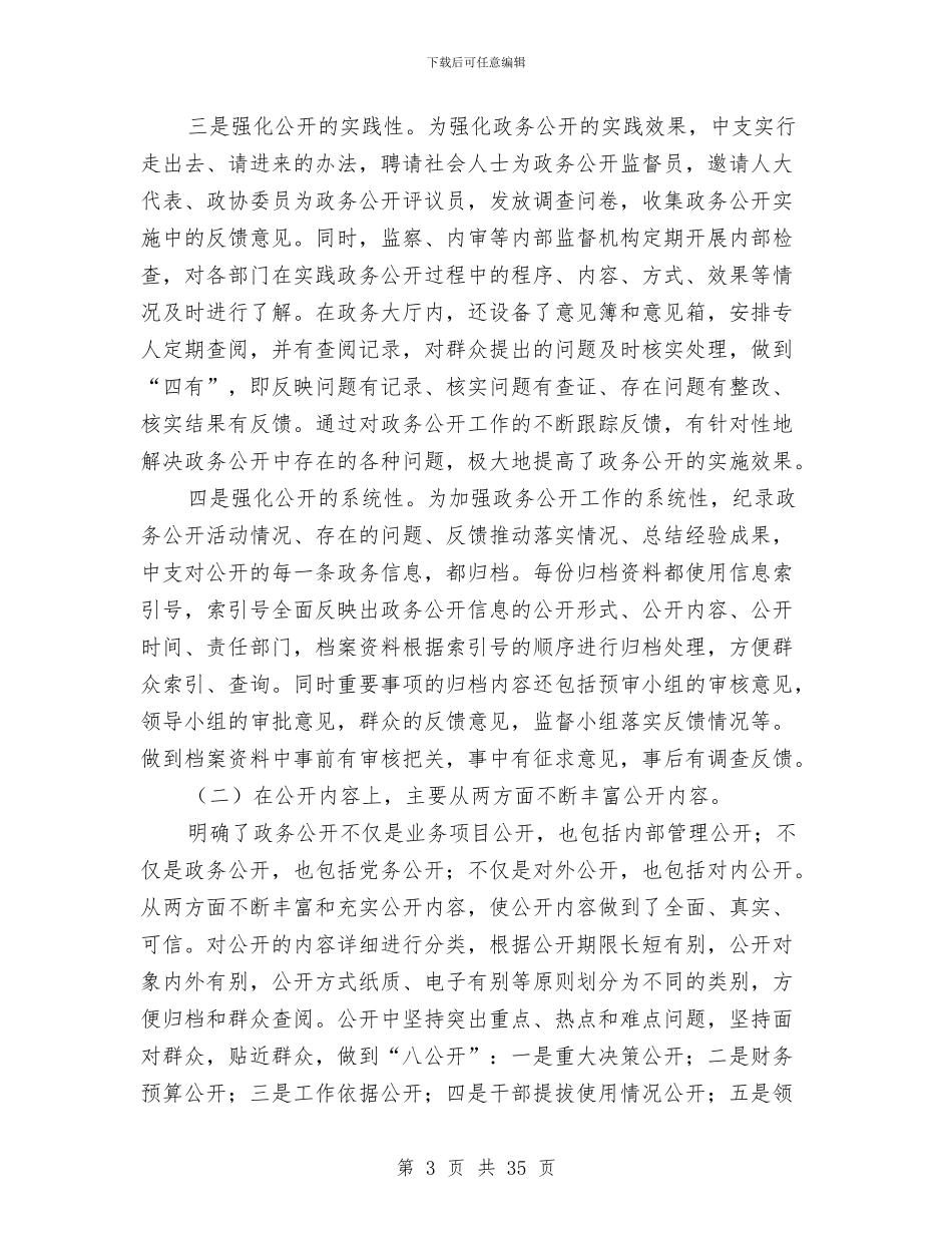 市中支全年政务公开工作年度报告与市中级人民法院工作总结报告汇编_第3页