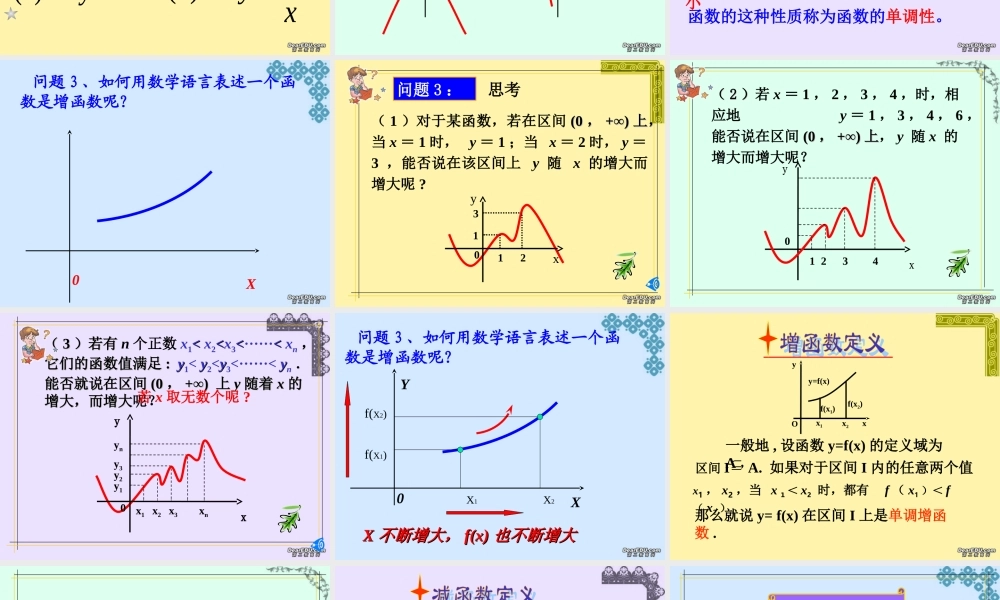 函数的单调性 苏教版 课件